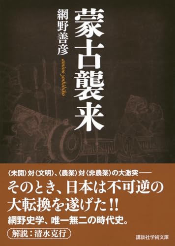 Amazon.co.jp: 網野 善彦: 本、バイオグラフィー、最新アップデート